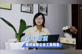 你还在去线下调取企业工商档案吗？来看一下线上快速调取企业档案