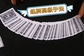 魔术师为你演示纸牌魔术手法，单手发底牌，