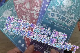 大家好，我是小涛涛，今天我们来测试20元的牛气冲天中奖率多高