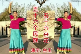 广场舞《五十六个民族五十六朵花》五十六族儿女是一家视频封面