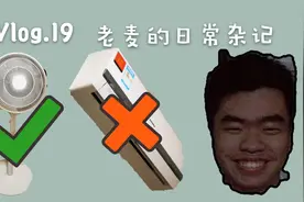 Vlog.19 广东的三月份已经热得受不了！只能靠着风扇来苦苦支撑视频封面