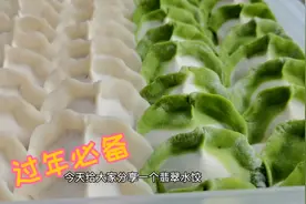 翡翠饺子皮怎么做才能又翠绿又Q！记住这个比例，可以去开店！视频封面