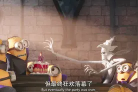 小黄人：原来小黄人来历久远，这些老大命运怪悲催的，哈视频封面