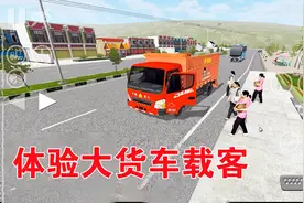 印尼巴士：体验大货车载客，网友：毁三观