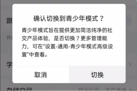 当你打开QQ青少年模式视频封面