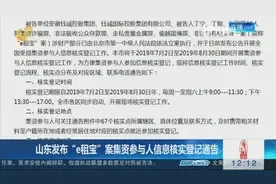 最新通知！山东发布“e租宝”案集资参与人信息核实登记通告