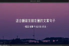 适合睡前发朋友圈的文案句子