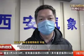 近日，西安气温将逐步回升天气放晴，空气质量优良丨都市热线0227视频封面