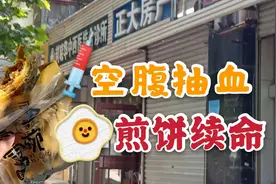 女大学生早起去办健康证，空腹被抽一大管血，赶紧买个煎饼续命视频封面