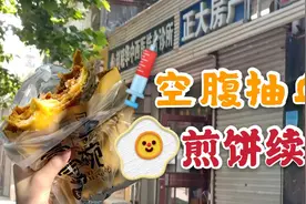 女大学生早起去办健康证，空腹被抽一大管血，赶紧买个煎饼续命视频封面