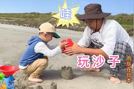 最喜欢光着脚丫踩在沙滩上的感觉，带娃来海边玩，一起来堆沙子视频封面