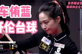 韩国超高颜值台球女神车侑蓝开伦台球集锦（失误后太可爱）视频封面