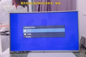 电视机反应慢，小伙在网上找了精简版的系统刷机，刷机后比原来好视频封面