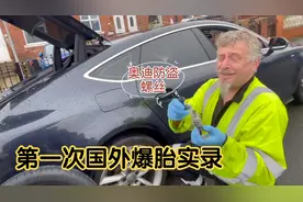 第一次体验英国道路救援服务，改变了英国服务效率低的印象……视频封面