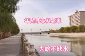 吐鲁番盆地有个托克逊，全国降雨最少地，人均水资源却很丰富视频封面