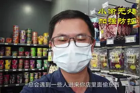开便利店的朋友，你店有被盗窃过东西吗？加强防盗，小偷无处不在视频封面