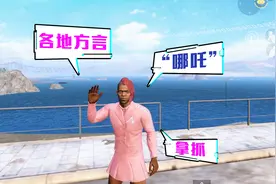 哪吒各地方言怎么读？听到这个叫法的我眼泪掉下来视频封面