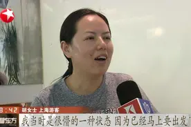 期待已久的旅游泡汤了！网上报名欧洲游，出游当日才知签证被拒视频封面
