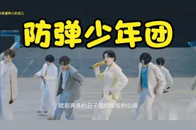 韩国男团BTS 2020完美回归视频封面