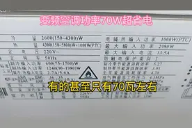 定频空调一晚8一9度电变频空调一晚2一3度电