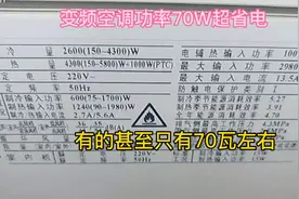 定频空调一晚8一9度电变频空调一晚2一3度电