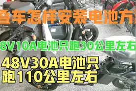 折叠车安装电池方法，48V10A电池跑30公里左右，平时上下班都够用视频封面