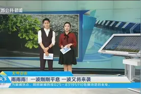 正当梅雨季，明天江苏全省多云转阴，阵雨雷雨即将回归！视频封面