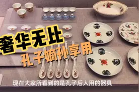 孔子77代嫡孙用过物品大开眼界，还有结婚证书，跟普通人就不一样视频封面