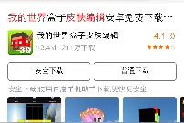 我的世界如何制作皮肤与如何在网易使用教程