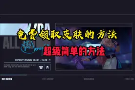 LOL手游：免费获取皮肤的方法你会吗？