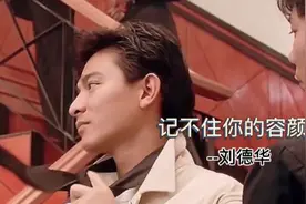 刘德华《记不住你的容颜》漫漫的长路，怎么能够说忘就能忘