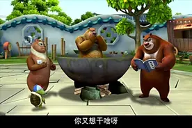 熊出没：熊大这是要把熊二煮了？视频封面
