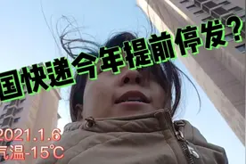 2021年春运取消？全国快递提前停发？目前石家庄部分地区已停发！视频封面