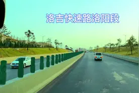 洛阳新速度——洛吉快速路视频封面