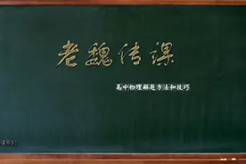 高中物理选择题解题技巧一视频封面