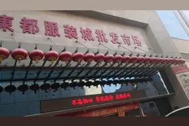 带大家走近太原服装城母婴集中基地-东都视频封面