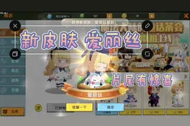 迷你世界：可爱的爱丽丝，新皮肤免费送啦