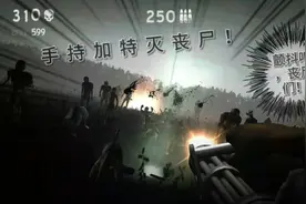 勇闯死人谷：手持加特林，化身丧尸终结者，让丧尸颤抖起了吧！视频封面
