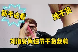 刘海鬓角长了咋办，5分钟学会，简单直接干短就是