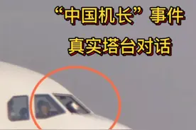 “中国机长”事件真是塔台对话，沉着冷静，心理素质太好了！视频封面