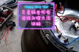 老师傅 讲解一下 引起多星锅 老坏电源线几种原因
