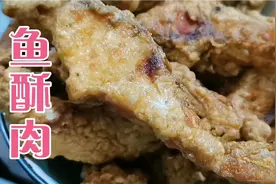 过年过节必备的酥肉用鱼肉炸出来别有一番滋味，外酥里嫩非常好吃