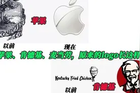 苹果、肯德基、麦当劳，原来的logo长这样！视频封面