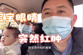 七个月宝宝突然眼皮红肿，铁路夫妻急忙带去医院，假都没来得及请视频封面