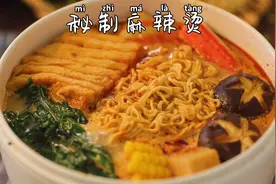 秘制麻辣烫｜快来康康一碗灵魂酱汁搞定！比外卖好吃100倍