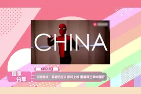 刘嘉玲陪梁朝伟庆生 蜘蛛侠学说中国方言超搞笑|说好的六点见视频封面