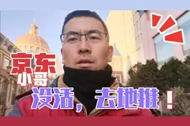 京东快递小哥，没活，去发名片！这么干能不能收到件？视频封面