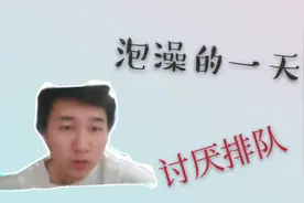 东北的澡堂文化？上知天文下知地理的搓澡大爷，拔罐真爽！视频封面
