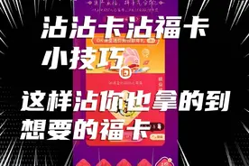 学会这个小技巧，90％能沾到你想要的敬业福。视频封面