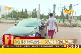 新车行驶不足1500公里，发动机故障灯两次亮起，4S店怎么说？视频封面